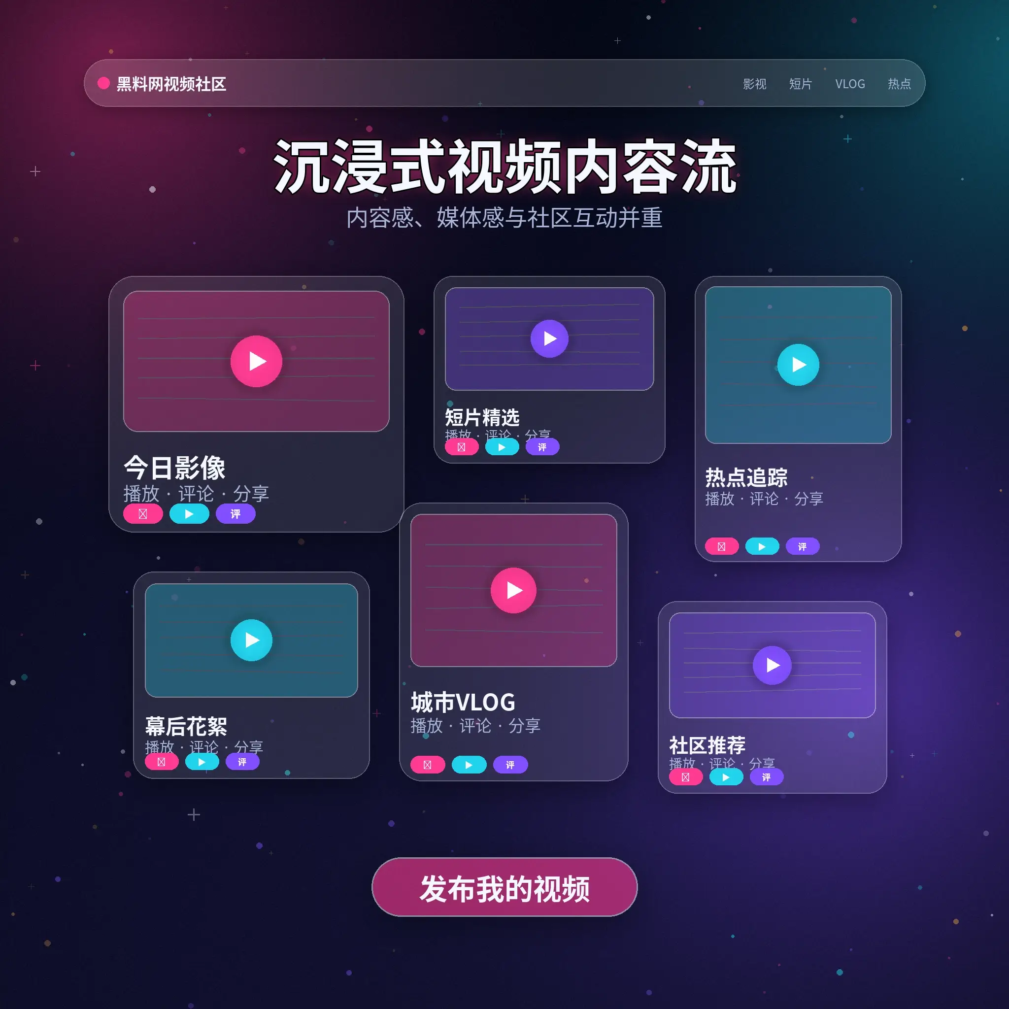 黑料网影像动态和Vlog内容
